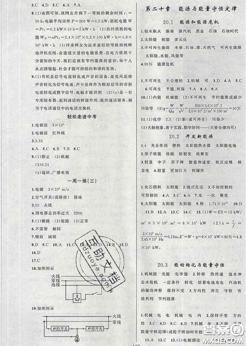 2020年黄冈金牌之路练闯考九年级物理下册沪粤版答案