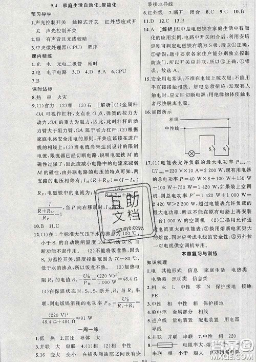 2020年黄冈金牌之路练闯考九年级物理下册教科版答案