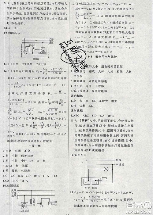 2020年黄冈金牌之路练闯考九年级物理下册教科版答案