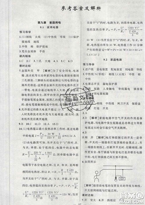 2020年黄冈金牌之路练闯考九年级物理下册教科版答案