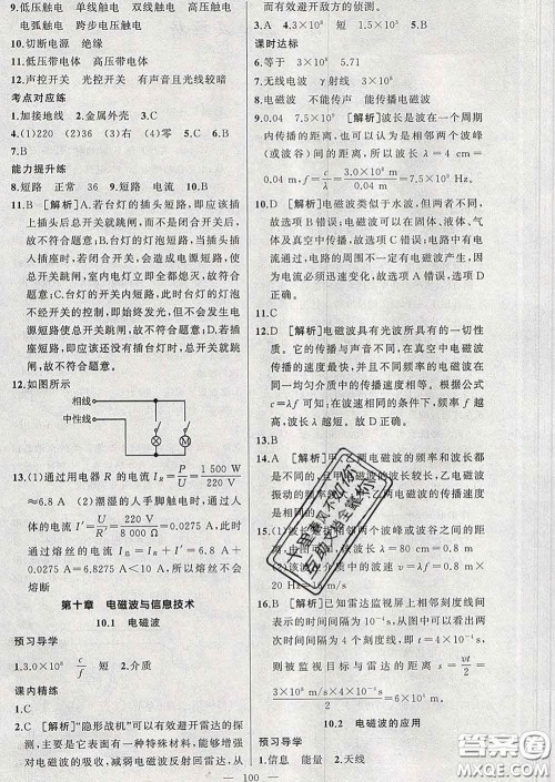 2020年黄冈金牌之路练闯考九年级物理下册教科版答案