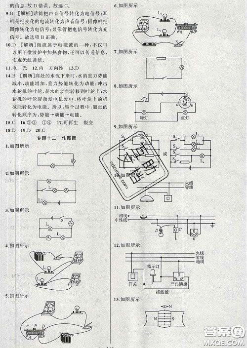 2020年黄冈金牌之路练闯考九年级物理下册教科版答案