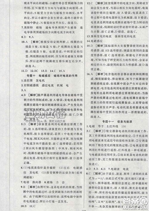2020年黄冈金牌之路练闯考九年级物理下册教科版答案