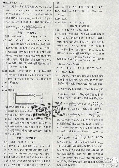 2020年黄冈金牌之路练闯考九年级物理下册教科版答案