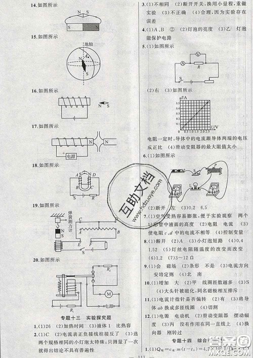 2020年黄冈金牌之路练闯考九年级物理下册教科版答案