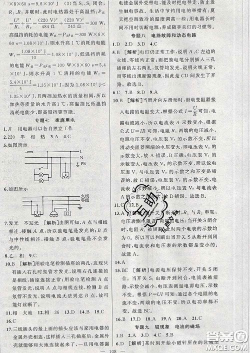 2020年黄冈金牌之路练闯考九年级物理下册教科版答案