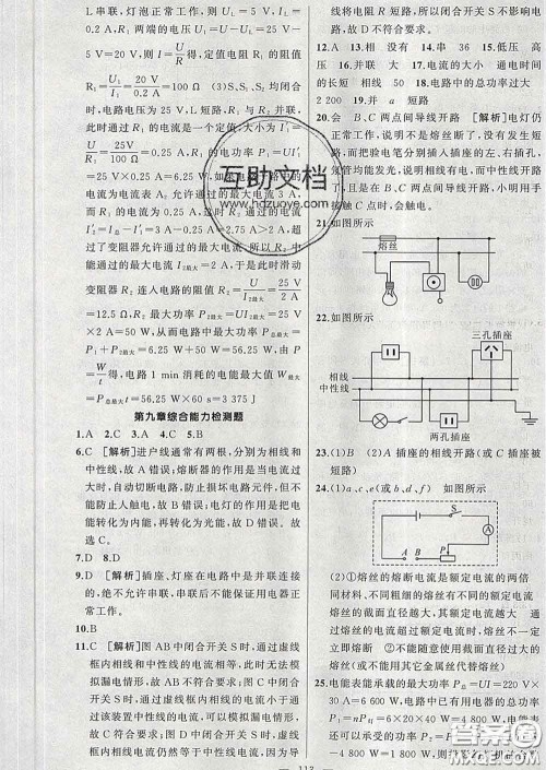 2020年黄冈金牌之路练闯考九年级物理下册教科版答案