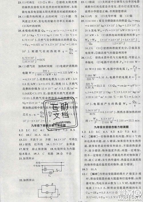 2020年黄冈金牌之路练闯考九年级物理下册教科版答案