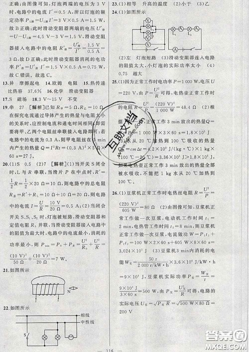 2020年黄冈金牌之路练闯考九年级物理下册教科版答案