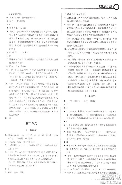 2020年教与学课程同步讲练七年级语文下册人教版参考答案