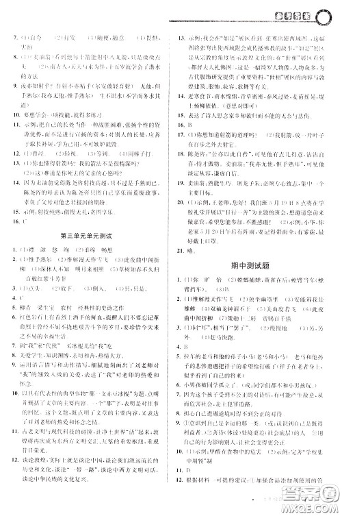 2020年教与学课程同步讲练七年级语文下册人教版参考答案