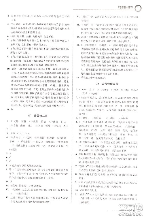 2020年教与学课程同步讲练七年级语文下册人教版参考答案