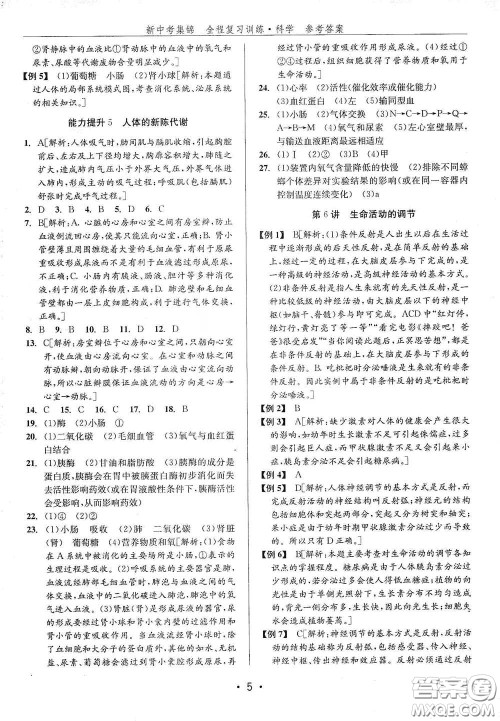 浙江人民出版社2020新中考集锦全程复习训练科学H版课后作业本A版答案