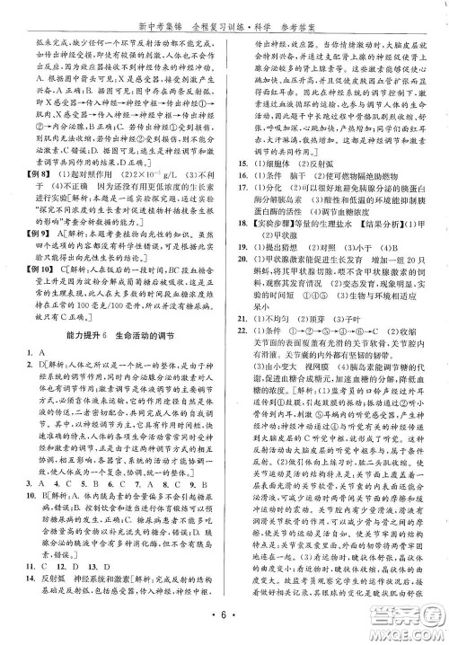 浙江人民出版社2020新中考集锦全程复习训练科学H版课后作业本A版答案