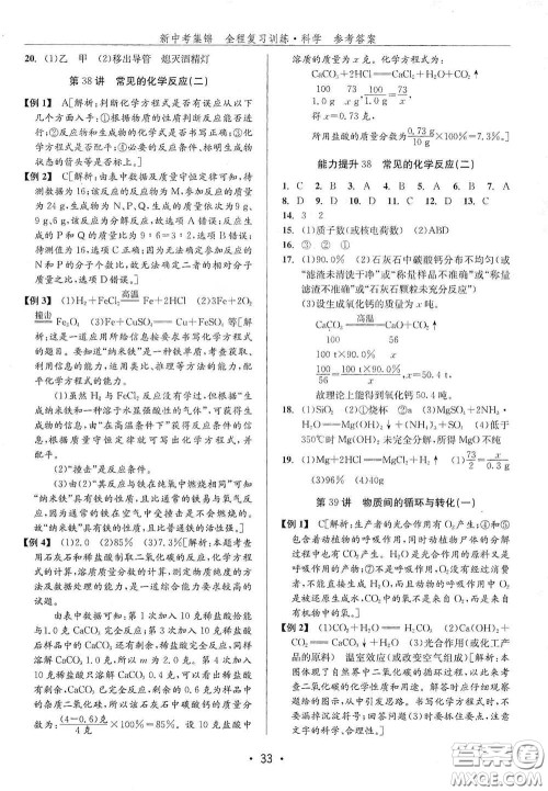 浙江人民出版社2020新中考集锦全程复习训练科学H版课后作业本A版答案