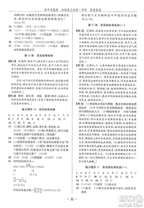 浙江人民出版社2020新中考集锦全程复习训练科学H版课后作业本A版答案