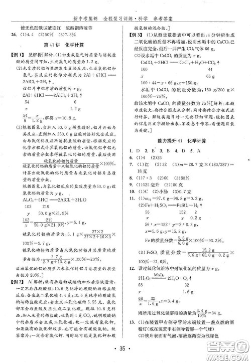 浙江人民出版社2020新中考集锦全程复习训练科学H版课后作业本A版答案