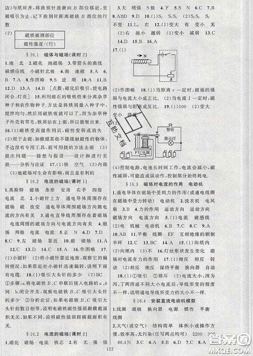 2020年黄冈金牌之路练闯考九年级物理下册苏科版答案