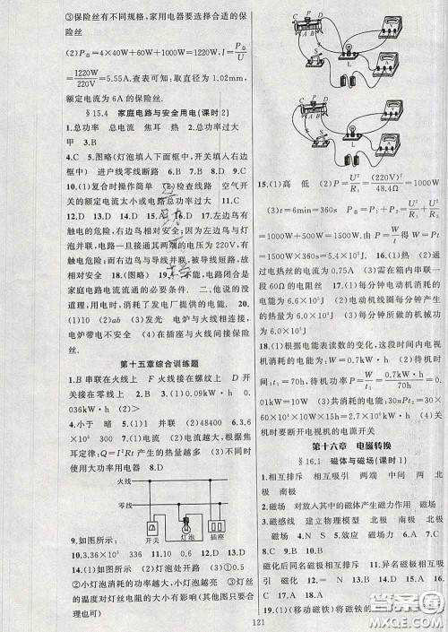 2020年黄冈金牌之路练闯考九年级物理下册苏科版答案