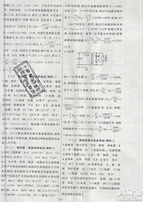 2020年黄冈金牌之路练闯考九年级物理下册苏科版答案