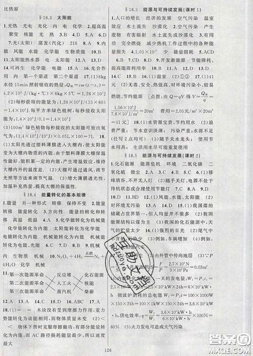 2020年黄冈金牌之路练闯考九年级物理下册苏科版答案 2020年黄冈金牌之路练闯考九年级物理下册苏科版答案