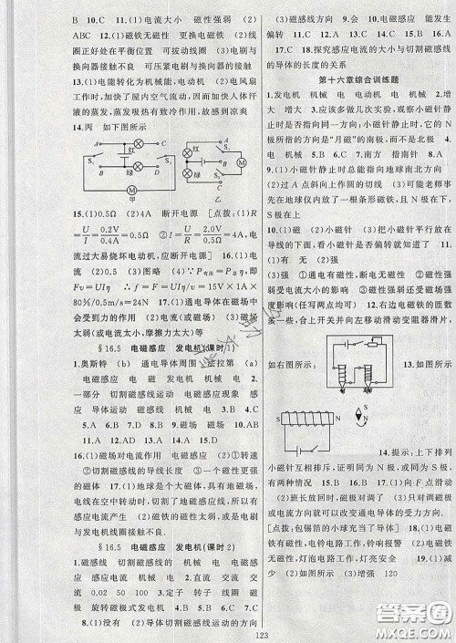 2020年黄冈金牌之路练闯考九年级物理下册苏科版答案