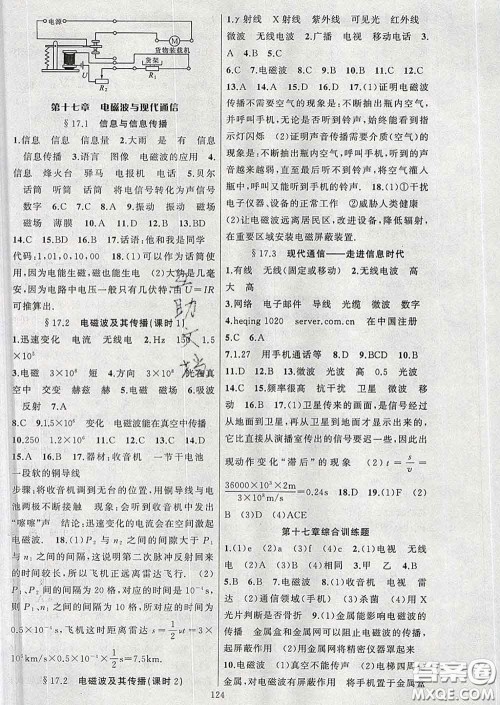 2020年黄冈金牌之路练闯考九年级物理下册苏科版答案