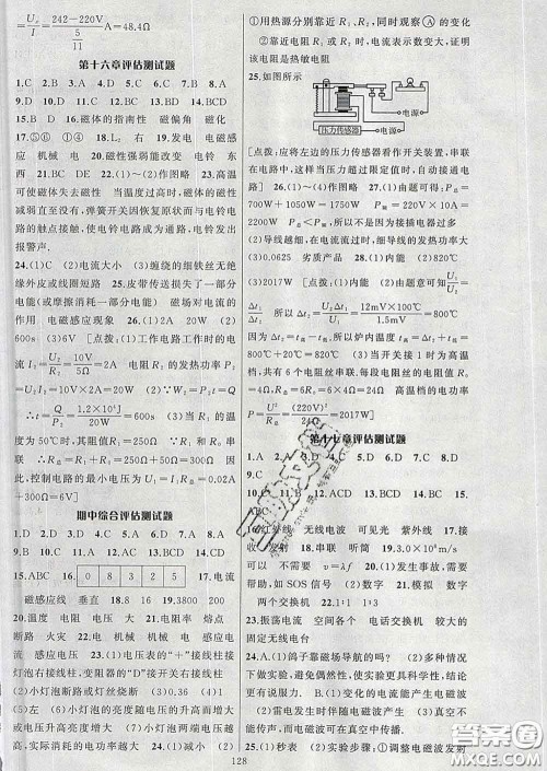 2020年黄冈金牌之路练闯考九年级物理下册苏科版答案 2020年黄冈金牌之路练闯考九年级物理下册苏科版答案