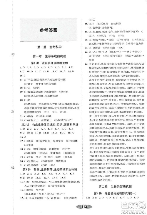 浙江教育出版社2020初中学业考试总复习科学解析本绍兴专版答案