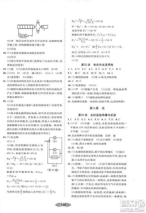 浙江教育出版社2020初中学业考试总复习科学解析本绍兴专版答案