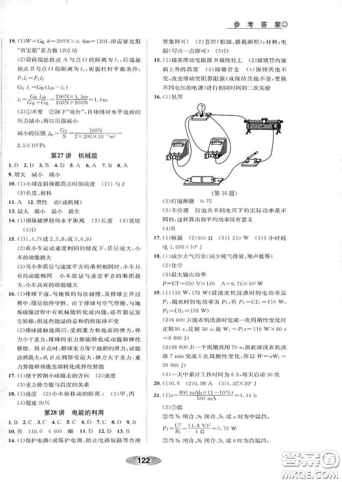 浙江教育出版社2020初中学业考试总复习科学解析本绍兴专版答案