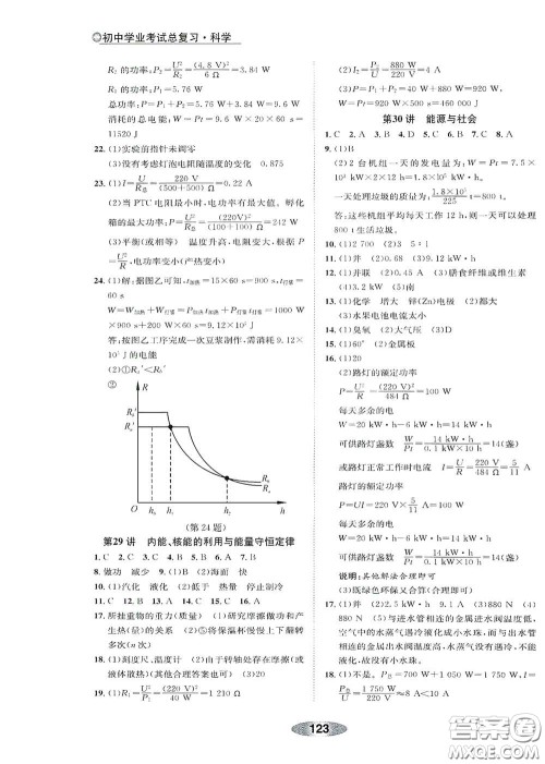 浙江教育出版社2020初中学业考试总复习科学解析本绍兴专版答案