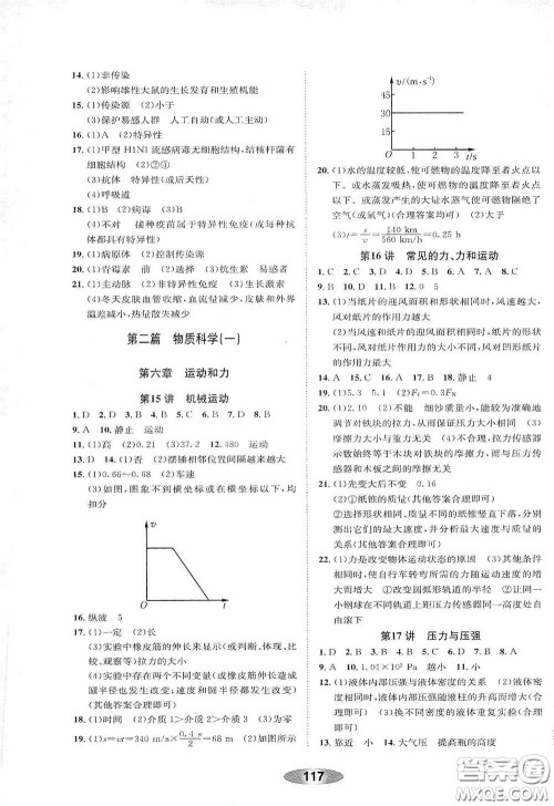 浙江教育出版社2020初中学业考试总复习科学解析本绍兴专版答案