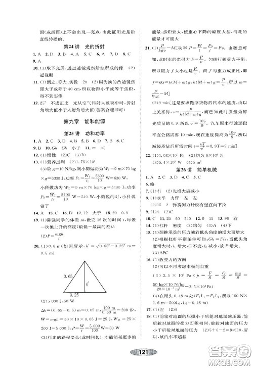 浙江教育出版社2020初中学业考试总复习科学解析本绍兴专版答案