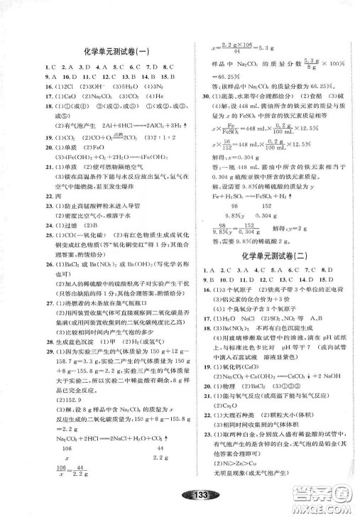 浙江教育出版社2020初中学业考试总复习科学解析本绍兴专版答案