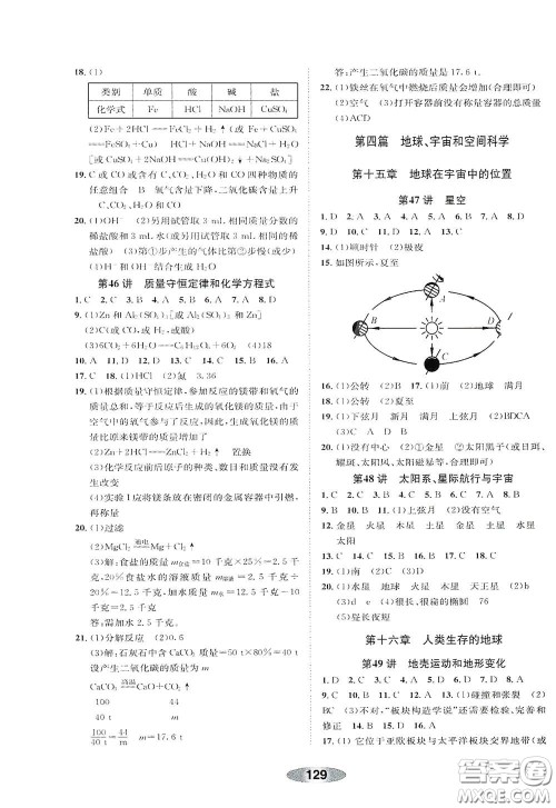 浙江教育出版社2020初中学业考试总复习科学解析本绍兴专版答案