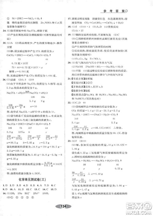 浙江教育出版社2020初中学业考试总复习科学解析本绍兴专版答案