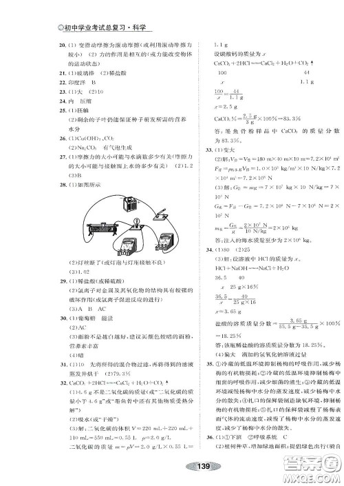 浙江教育出版社2020初中学业考试总复习科学解析本绍兴专版答案