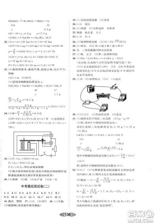 浙江教育出版社2020初中学业考试总复习科学解析本绍兴专版答案