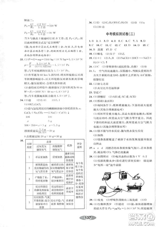 浙江教育出版社2020初中学业考试总复习科学解析本绍兴专版答案