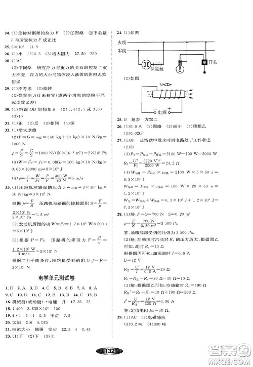 浙江教育出版社2020初中学业考试总复习科学解析本绍兴专版答案