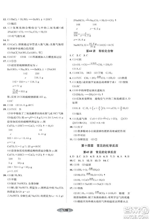 浙江教育出版社2020初中学业考试总复习科学解析本绍兴专版答案