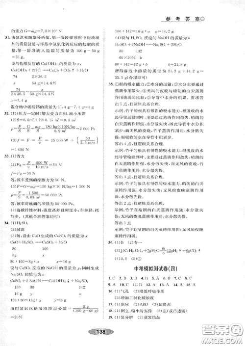 浙江教育出版社2020初中学业考试总复习科学解析本绍兴专版答案
