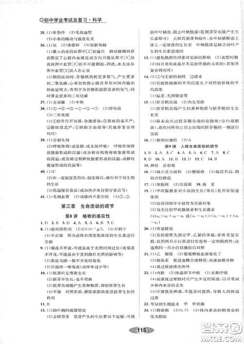 浙江教育出版社2020初中学业考试总复习科学作业本1绍兴专版答案