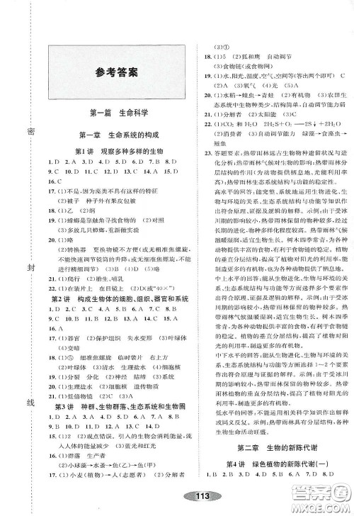 浙江教育出版社2020初中学业考试总复习科学作业本1绍兴专版答案