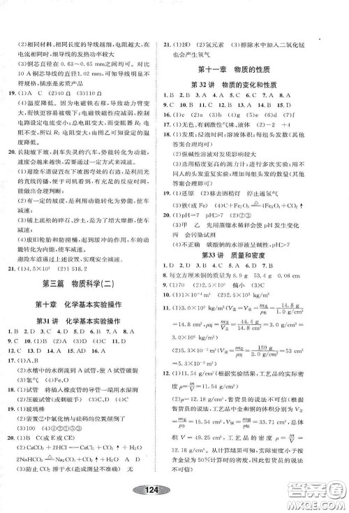 浙江教育出版社2020初中学业考试总复习科学作业本1绍兴专版答案