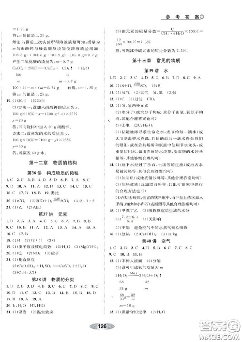 浙江教育出版社2020初中学业考试总复习科学作业本1绍兴专版答案