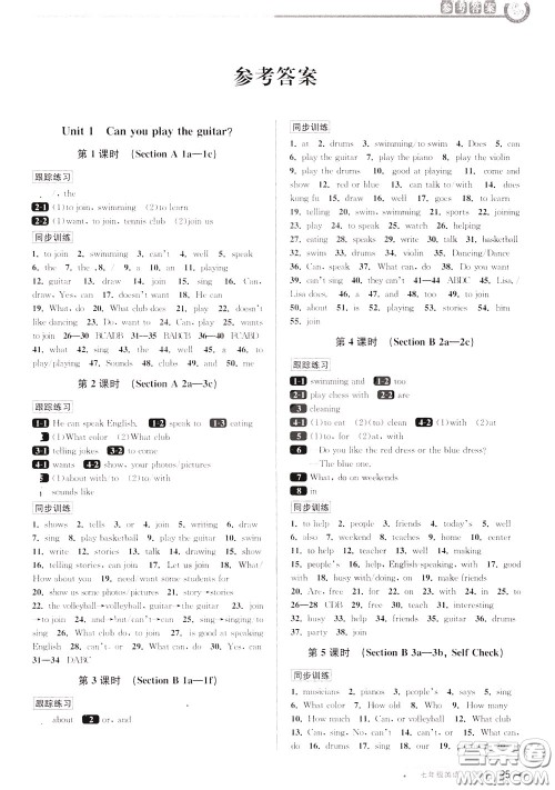 2020年教与学课程同步讲练七年级英语下册人教新目标版参考答案