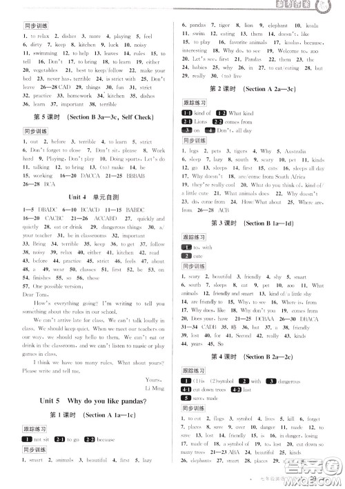2020年教与学课程同步讲练七年级英语下册人教新目标版参考答案