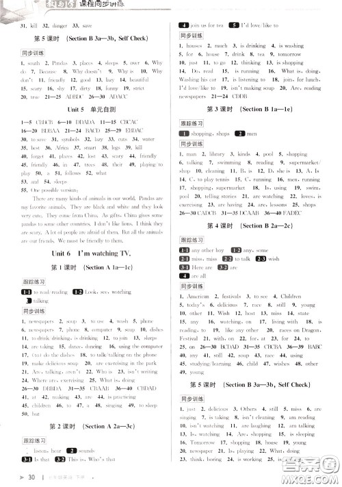 2020年教与学课程同步讲练七年级英语下册人教新目标版参考答案